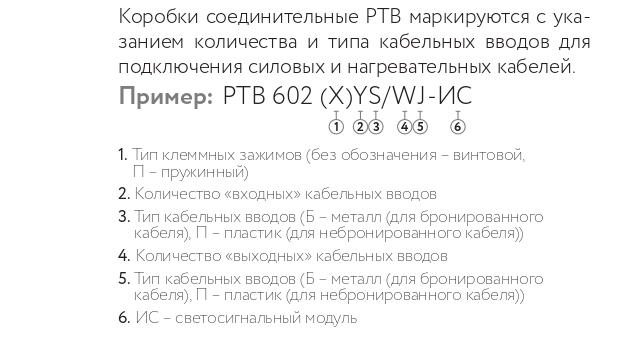Коробка соединительная РТВ 602 2Б/1П