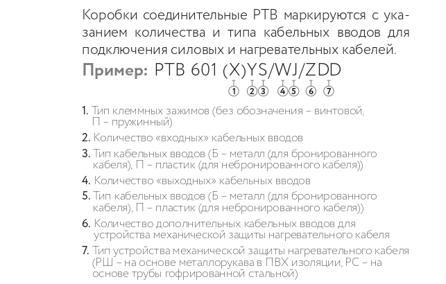 Коробка соединительная РТВ 601 2Б/1П