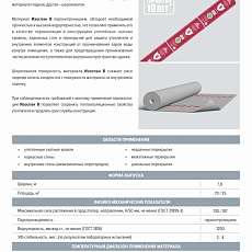 Изоспан B (1,6*43,75) 70 м2 пароизоляционная мембрана